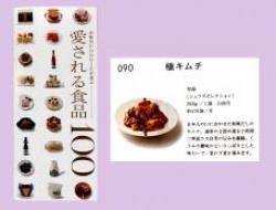 伊勢丹「愛される100選」に選ばれました!